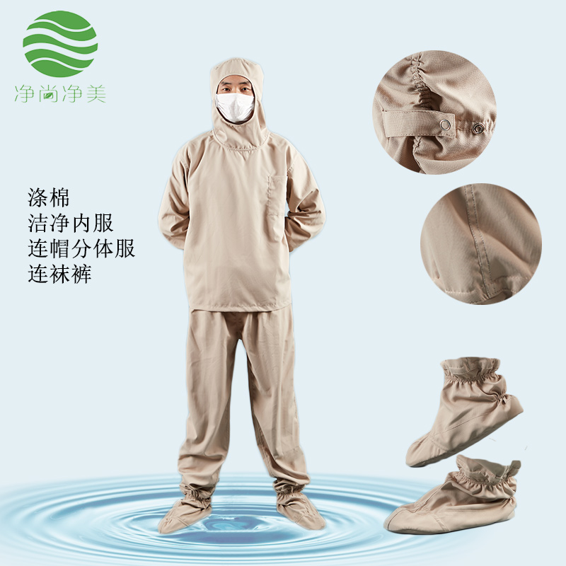 潔凈內服